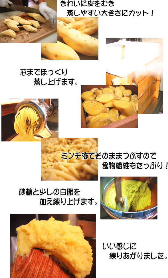 ポテトあん作り